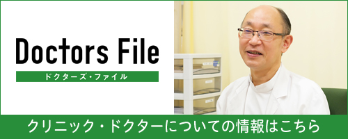 ドクターズファイル
